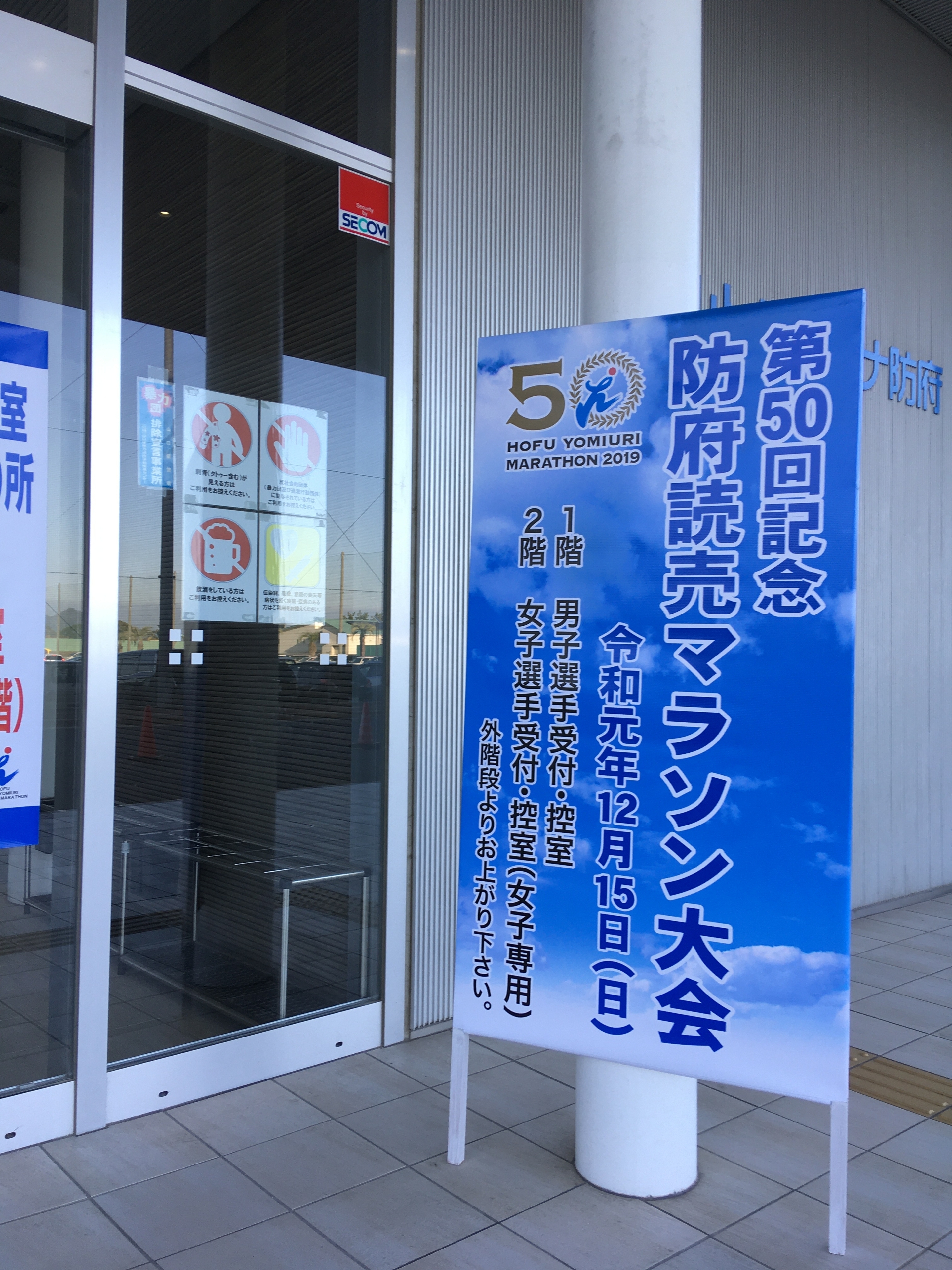 防府読売マラソン