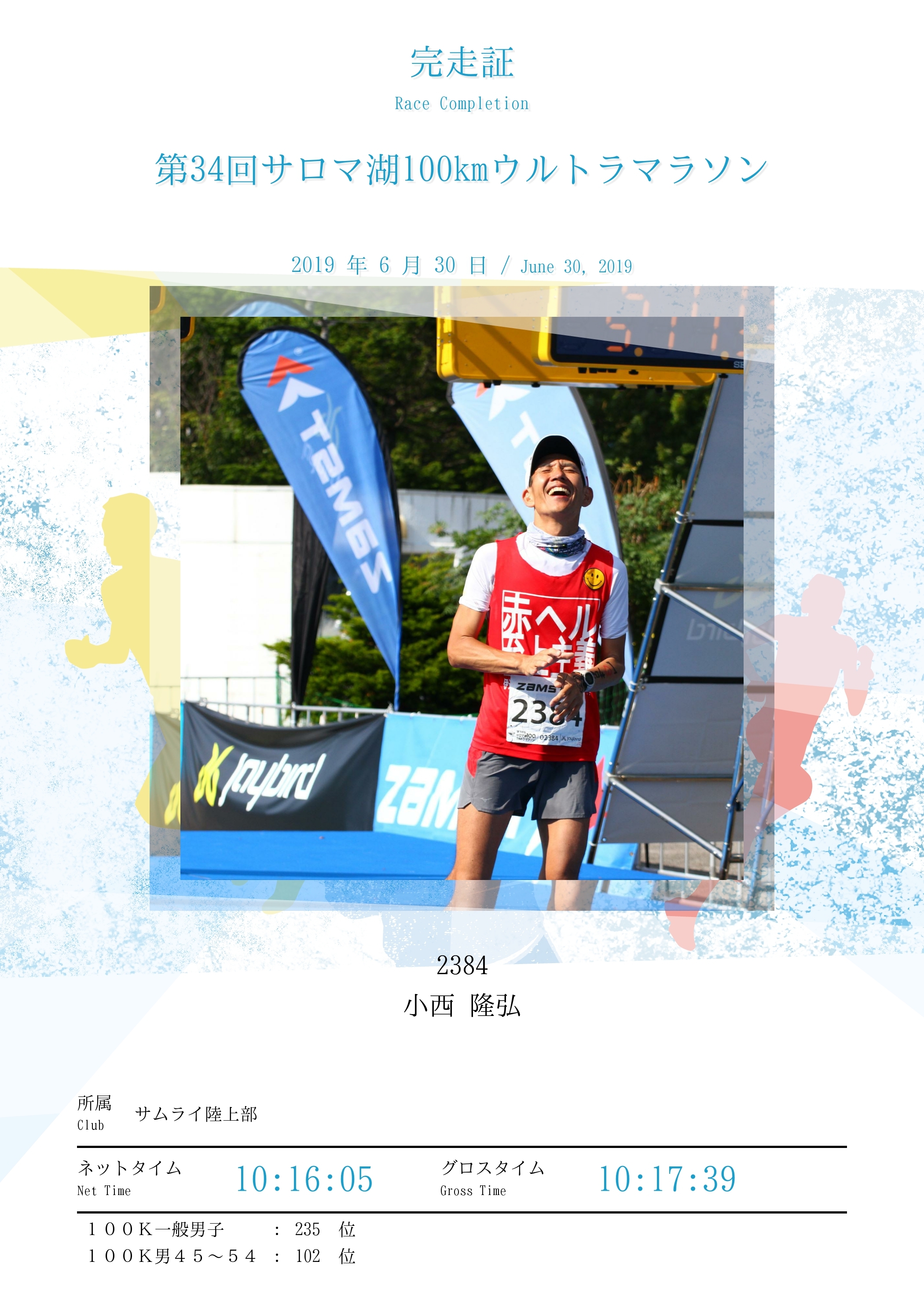 ようやくゴール